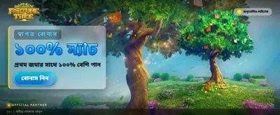 দ্রুত লগইন করুন এবং খেলুন